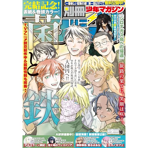 Amazon.co.jp: 別冊少年マガジン 2025年8月号 [2025年7月9日発売